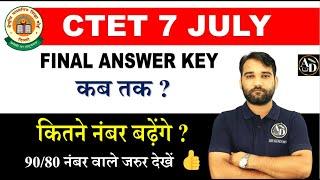 CTET 7 JULY  FINAL ANSWER KEY कब तक ?  कितने नंबर बढ़ेंगे ?  संपूर्ण जानकारी  BY AD SIR