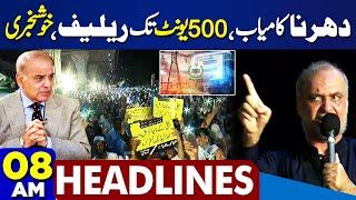 8AM News Headline  JI protest.. Big relief for users of 500 units  Karachi Rain  Weather Update