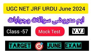 UGC NET JRF URDU Mock Test  Very Important Questions And Answers  Class -57