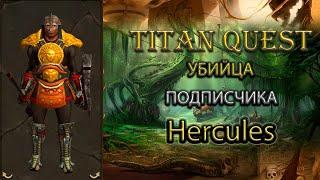 Убийца подписчика Hercules TQ R+A+EE ратка + охота