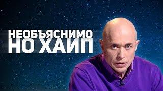 55x55 – НЕОБЪЯСНИМО НО ХАЙП feat. Сергей Дружко