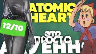 Atomic Heart РАЗБИРАЕМ НА АТОМЫ Самый Честный Обзор Который Вы НЕ Ожидаете 