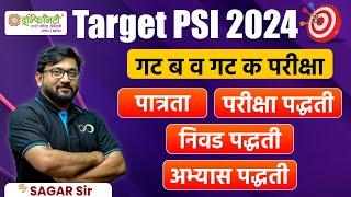 PSI Syllabus 2023  PSI Exam Preparation  PSI Bharti 2023 maharashtra #psibharti2023 #mpsc2023