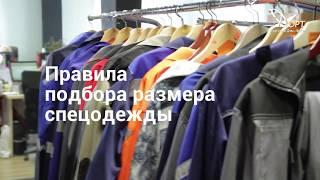 Все про летнюю рабочую спецодежду