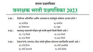 Vanrakshak Bharti 2023  Vanrakshak Bharti Question Paper Vanrakshak Bharti Question Paper 2023