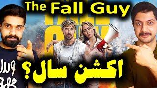 The Fall Guy بررسی بی اسپویل فیلم