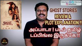 Ghost Stories 2020 Review  Plot Explanation in Tamil by Filmicraft Arun