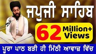 JAPJI SAHIB  ਬਹੁਤ ਹੀ ਮੀਠੀ ਆਵਾਜ਼ ਵਿਚ  BHAI BIKRAMJIT SINGH  FULL PATH