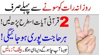 Har Hajat puri karwane ke liye 2 Qurani Ayat ka khas Wazifa  Wazifa for hajat