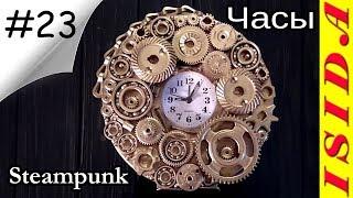 Часы Стимпанк #23 Clock Steampunk