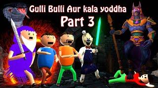 Gulli Bulli Aur Kala Yodha  Part 3   Naaglok  Kaala Yodha Aur Baba  Fight  Horror Story