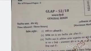 UP APO Mains Question Paper General Hindi 29th July 2020