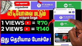 1 Video =₹70- Best Earning App 2023  How To Earn Money Online  Money Earning Apps  Online Earn