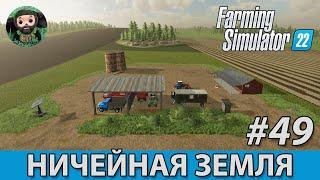 Farming Simulator 22  Ничейная Земля #49  Минус Долг