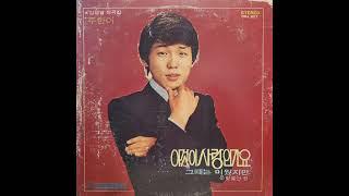 주한이 - 이것이 사랑인가요 1978 김정일 작곡집 LP rip HQ  Full Album Ju Hani - Is It Love