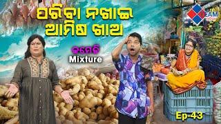 ପରିବା ନଖାଇ ଆମିଷ ଖାଅ Comedy Mixture Pragyan Sankar Dezy @TeamOdiaOfficial