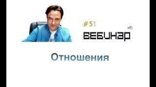 Отношения. Вебинар lee о том как создавать и привлекать любовь в свою жизнь