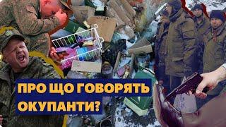 ТЕЛЕФОН ОКУПАНТА АРМІЯ - ДНО як покалічитись і не вмерти з голоду? ТОП перехоплень