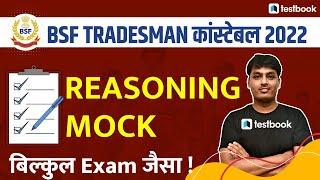 BSF Tradesman Reasoning Question 2022  Mock Test  Important MCQs for BSF Constable Tradesman