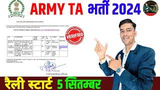 Indian Army TA भर्ती 2024  Army TA Bharti Notification  Army TA Rally Bharti 2024