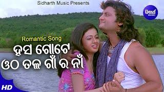 Hasa Gote Otha Tala Gaan Ra Naa - Romantic Film Song  Kumar BapiTapu Mishra  AnubhavArchita