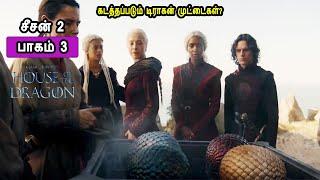 கடத்தப்படும் டிராகன் முட்டைகள்? Hollywood TV Series in Tamil Mr Tamilan  TV series Dubbed Shows