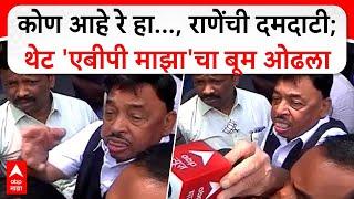 Narayan Rane  कोण आहे रे हा... राणेंची दमदाटी थेट एबीपी माझाचा बूम ओढला