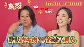 WEEKEND IN TAIPEI ｜SUNG KANG ON THE FUNNY BEHIND THE SCENES STORY of KARAOKE IN TAIPEI