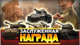 ЗАСЛУЖЕННАЯ НАГРАДА ВЕТЕРАНАМ WOT 2021 - ОБКАТЫВАЕМ ТОЛСТОПАРД VK 28.01 mit 105cm L28