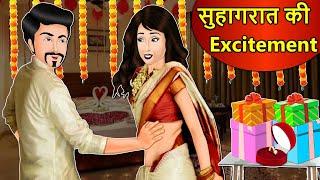 Kahani सुहागरात की excitement Saas Bahu Stories in Hindi  Hindi Kahaniya  Hindi Moral Stories