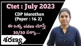 CTET 2023   CDP Marathon   Child Development and Pedagogy   Paper 1 & 2