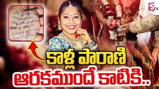 కాళ్ల పారాణి ఆరకముందే..  Bride Emotional News  Latest Telugu News Updates  SumanTV