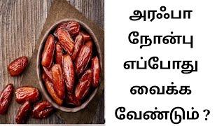 அரஃபா நோன்பு எப்போது வைக்க வேண்டும்