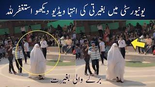 Ucp University Of Central Punjab  Burkhay Wali Ki Dance Video Viral 