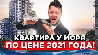 КАК купить КВАРТИРУ у МОРЯ по ЦЕНЕ 2021 года на СЕВЕРНОМ КИПРЕ  Район Гюзельюрт