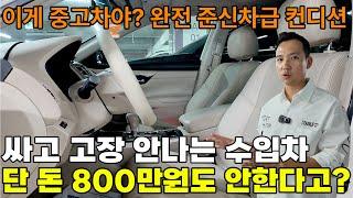 이벤트 이게 중고차 맞아? 2000년에 한번 나온다는 초희귀 미친 매물. 옵션도 좋고 고장이 안나는 초가성비 수입차 제발 이거사세요. 800만원도 안한다고?