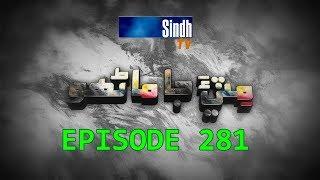 Sindh TV Soap Serial Mitti ja Manho Ep 281 - 21-11-2017 - HD1080p - SindhTVHD