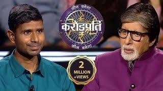 मजदुर ka beta मालिक zarur ban sakta hai  Kaun Banega Crorepati Season 14