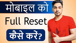 Mobile reset kaise kare  Phone ko reset kaise kare  Factory reset android phone