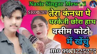 00288 Nasir singer mewati vasim ka roliya 8094741530 m K JAN