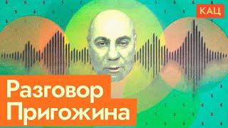 Пригожин и Ахмедов о Путине и войне. Настроение российских элит 2023 Новости Украины