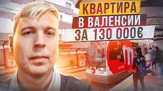 Инвестиционная квартира в Валенсии. Хороший Беникалап.