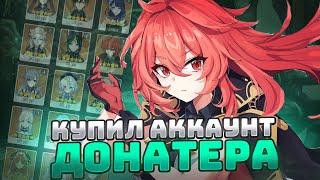 АККАУНТ ДОНАТЕРА GENSHIN IMPACT КУПИЛ АККУНТ ДОНАТЕРА ОБЗОР