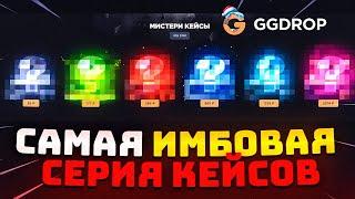 GGDROP - ЭТО САМЫЕ ЛУЧШИЕ КЕЙСЫ  ПРОМОКОД НА GGDROP и ПРОВЕРКА ГГДРОП  КЕЙСЫ CSGO