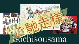 Gochisousamaご馳走様 What does it Mean?