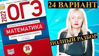 ОГЭ математика 2022 Ященко 24 ВАРИАНТ 1 и 2 часть