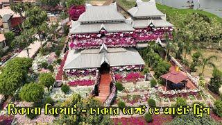 Thikana । ঠিকানা । Thikana Resort । Thikana Day Outers Dhaka । Thikana Restaurant Travel Bangladesh