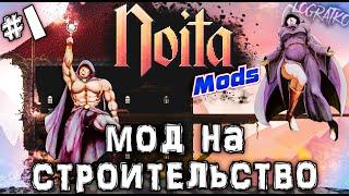 МОД НА СТРОИТЕЛЬСТВО \ НедоОбзор модов для Noita #1 Conjurer Spell Lab paint mod