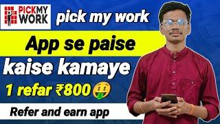 pick my work app se paise kaise kamaye  Best Refar And Earn app 2024  Earn daily 2000₹