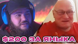 Донецкий шахтер — Я за $200 Яныка поддерживал